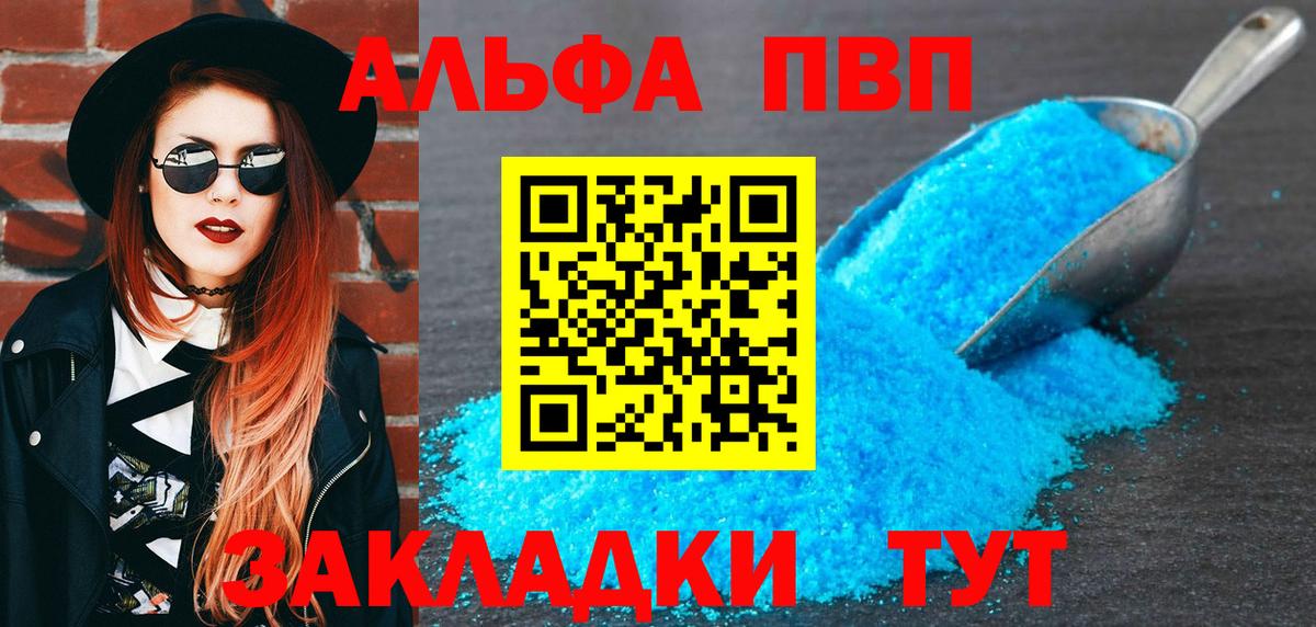 Alpha PVP мука Красноармейск