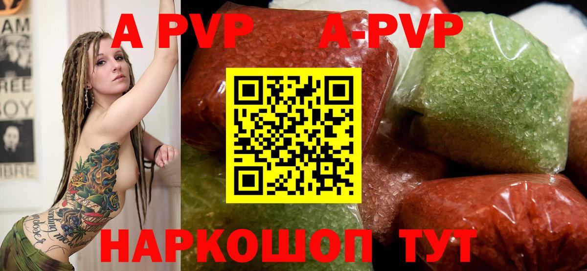 А ПВП Соль  A-PVP Соль  Красноармейск  A-PVP СК  Вход с VPN 