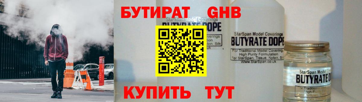 Красноармейск  Бутират оксибутират  Бутират  Вход с VPN 