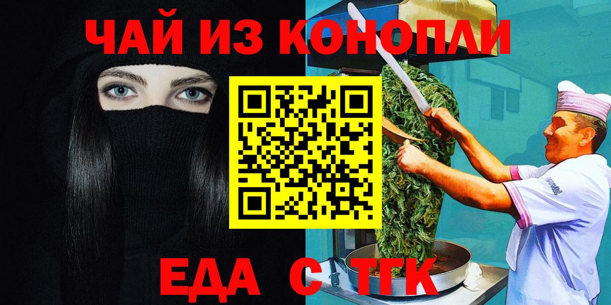 Красноармейск  Еда ТГК конопля  Вход с VPN 