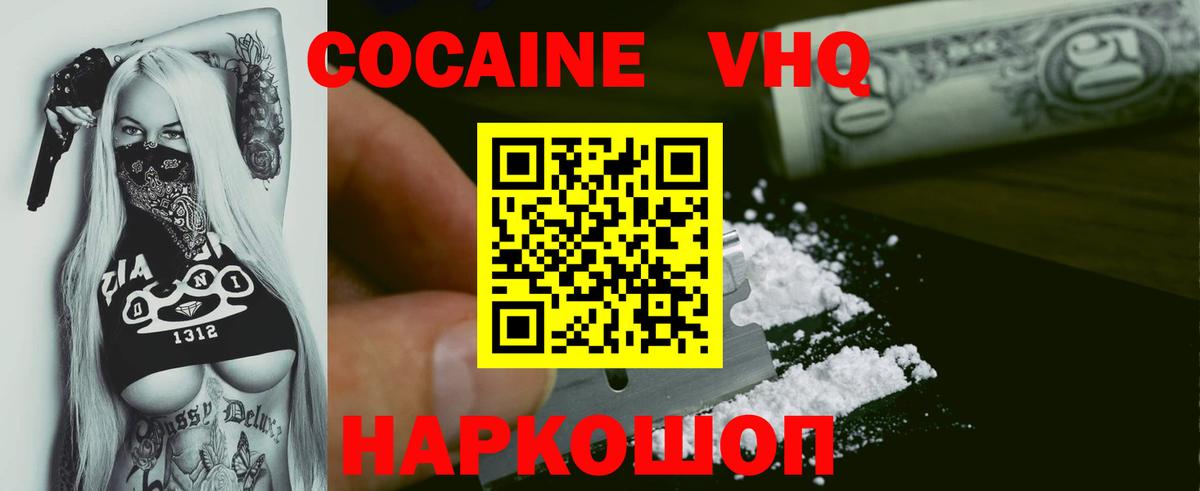 КОКАИН Перу  Кокаин Fish Scale  Вход с VPN  Красноармейск 
