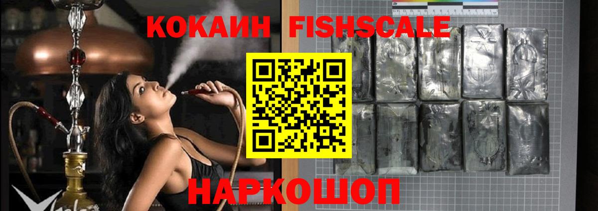 Cocaine FishScale  COCAIN  Красноармейск  Cocaine Боливия 