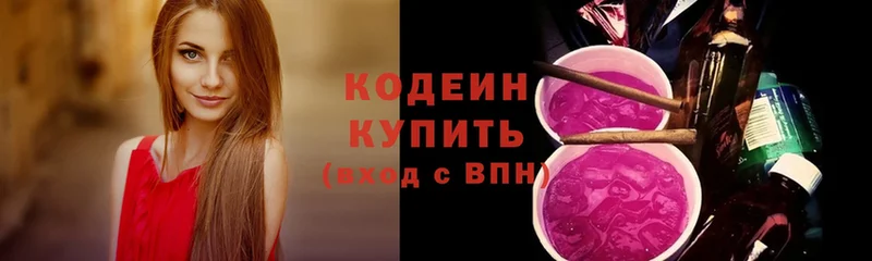 Codein Purple Drank  Красноармейск 