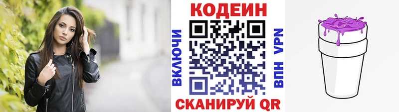 Кодеиновый сироп Lean Purple Drank  hydra tor  Красноармейск 