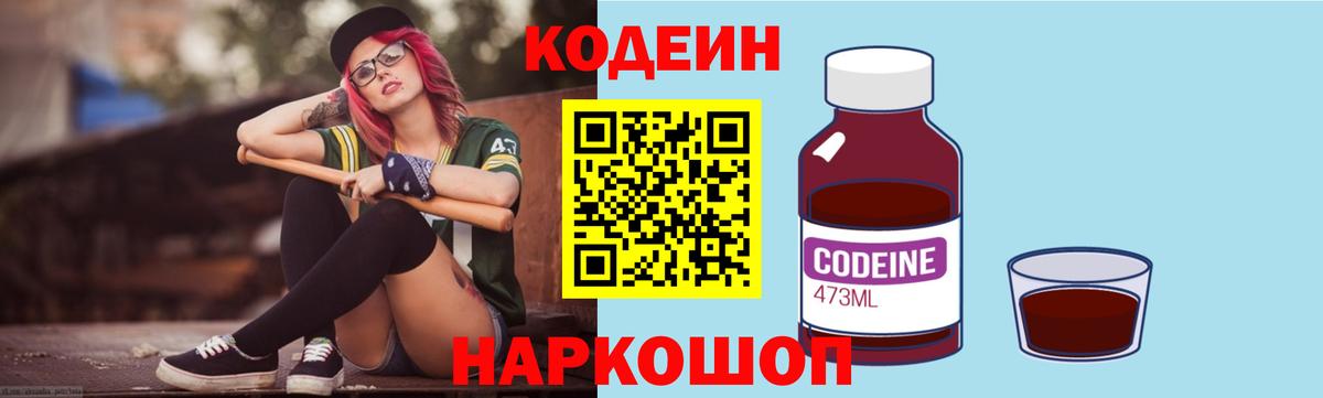 Кодеиновый сироп Lean напиток Lean (лин)  Кодеин Purple Drank  Красноармейск 