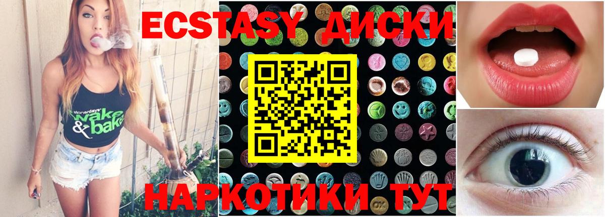 Ecstasy XTC Красноармейск