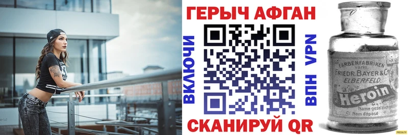 цена наркотик Красноармейск мега сайт ГЕРОИН Афган
