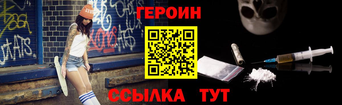 Красноармейск  Героин герыч  Вход с VPN 