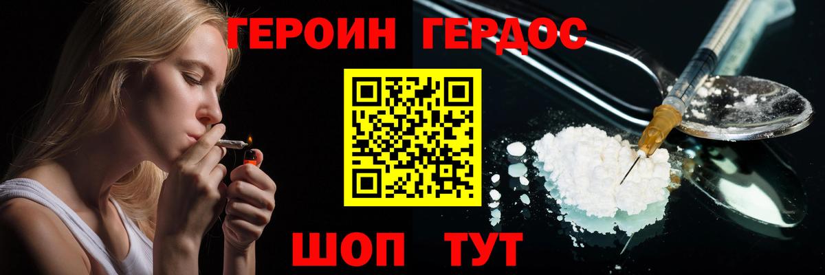 ГЕРОИН герыч Красноармейск