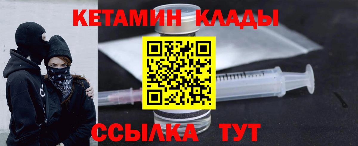 КЕТАМИН VHQ Красноармейск