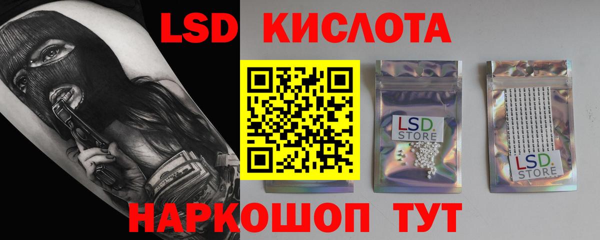 LSD-25 экстази кислота Красноармейск