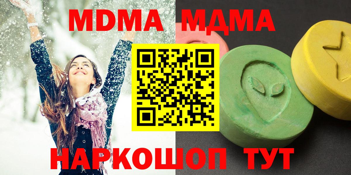 МДМА молли  Вход с VPN  Красноармейск  МДМА VHQ 
