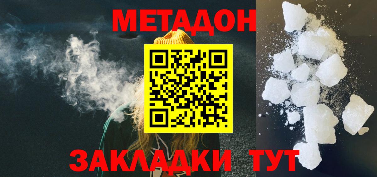Метадон methadone Красноармейск