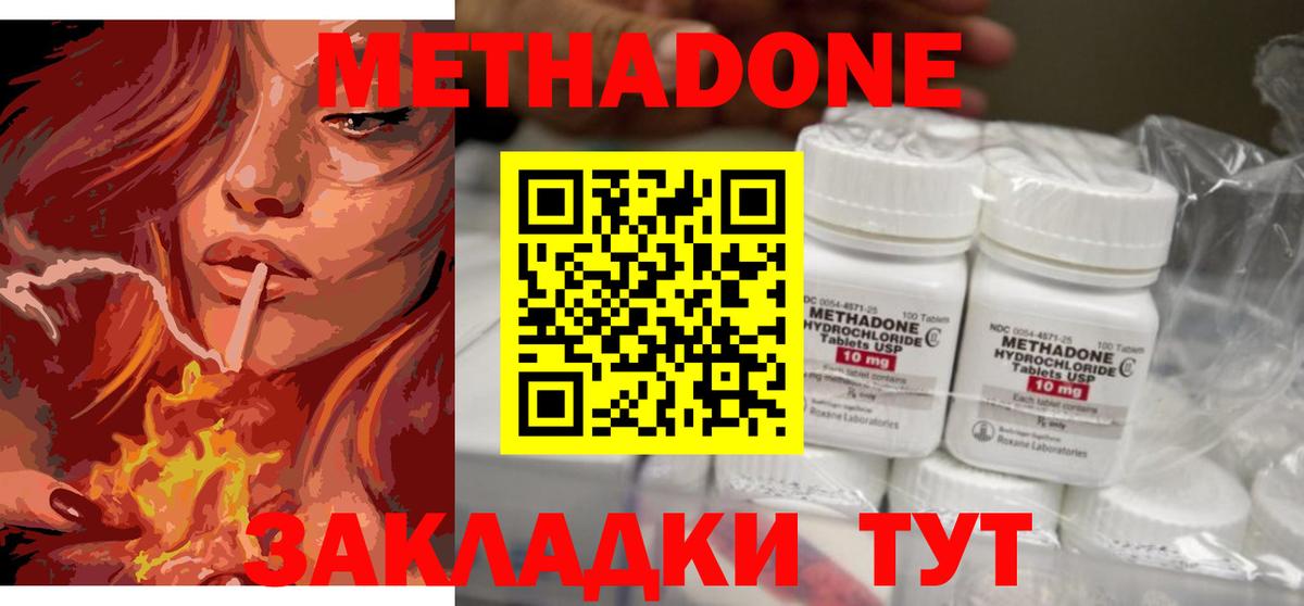 Метадон methadone  Красноармейск 