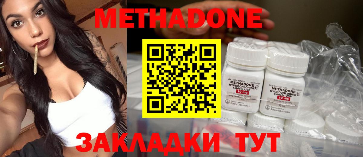 МЕТАДОН VHQ Красноармейск