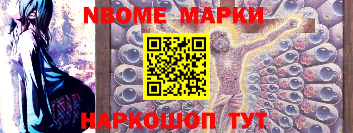 Наркотические марки 1,8мг Красноармейск
