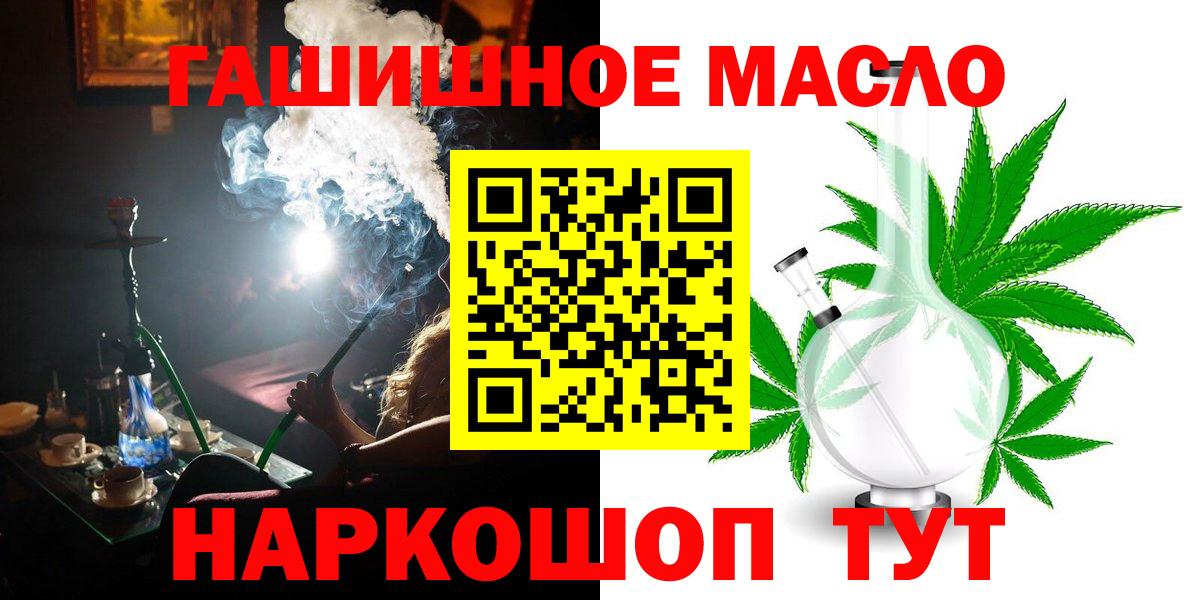 Красноармейск  где найти   ТГК вейп с тгк  Вход с VPN  ТГК гашишное масло 